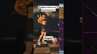 ОТКРЫЛ КЕЙСЫ НА 12 миллионов | #pubg #metroroyale #shorts
