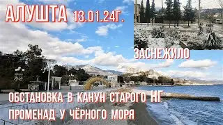 Алушта ОБСТАНОВКА в канун Старого НГ🎅Променад у Чёрного моря🌊ЗЕЛЁНАЯ зима 👉ЗАСНЕЖИЛО❄Крым 13 01 24г.