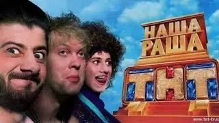 НАША RUSSIA-3 - анонс 1