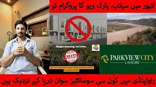 All Homes Damage in Park View Lahore | Faisal Town 2 & Blue World City Illegal | Flood in Rawalpindi