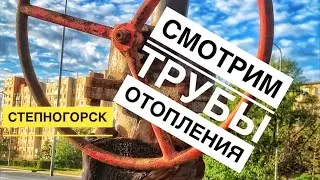 Обзор на ремонтные работы теплотрассы.