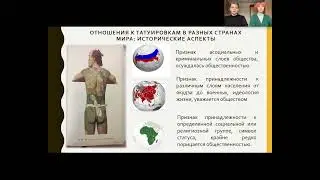 Татуировка психосоциальные и медицинские аспекты. Марченко Дарья Александровна, Яцковский Кирилл С.