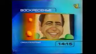 Программа передач на 2 Февраля (ОРТ, 1 Февраля 1997)