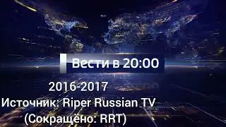 История заставок. 1 серия. Вести в 20:00 (2014-н.в)