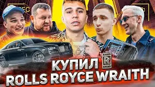Bought a Rolls-Royce Wraith! Response: Litvin, Davidych, Edward Bil, and others.