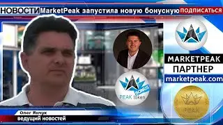 Презентация Marketpeak