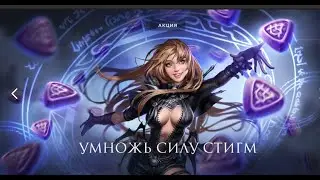 Aion 7.5 Ruof .Точим стигмы. Абрамиха(целитель) 