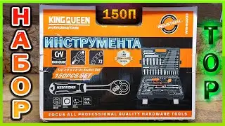 Набор инструмента King Queen.150 предметов. Обзор.