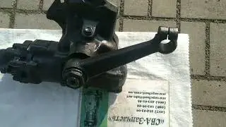 ГУР ЗИЛ 5301 Бычок Механизм рулевой Бычок 5301-3400020-10Б