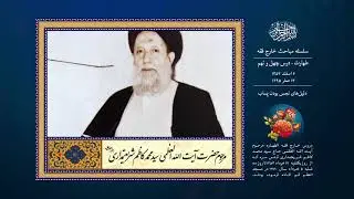 درس چهل و نهم | دلیل های نجس بودن پساب | آیت الله سید محمد كاظم شریعتمداری