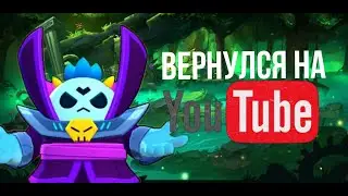 ВЕРНУЛСЯ НА ЮТУБ ВИДЕО ПО БС!!!!
