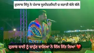 Gulab Sidhu Live Performance Panjab University Energetic Crowd🔥Sira Mahool 👌 PU CHANDIGARH