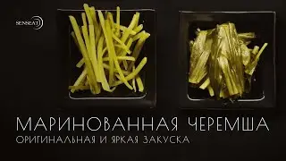 Маринованная черемша // Видеорецепт