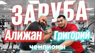 Омский Григорий Лящук в Усть-Каменогорске/ спарринг с  Алижаном Муратовым #армрестлинг #armwrestling
