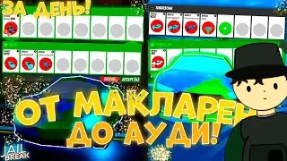 Трейд от Макларена ДО Ауди R8 В Роблокс Джейлбрейк!