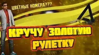КРУЧУ РУЛЕТКУ НА AMAZING RP НА 800 РУБЛЕЙ! (CRMP AMAZING RP)