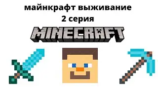 выживание 2 серия