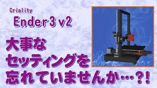 Creality  Ender 3 v2  Are you forgetting an important setting?
