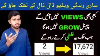 Views Down Problem On YouTube 2023 | Views Nahi Aa Raha Hai To Kya Karen | technical mujahid hussain