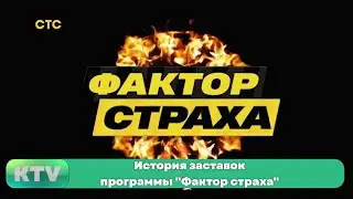 История заставок программы 