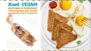 Хлеб 