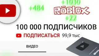 ПОЛУЧИЛ СЕРЕБРЯНУЮ КНОПКУ ЮТУБА! ПОКУПКА НОВОГО КОМПИКА! ROBLOX RoTube Life #2