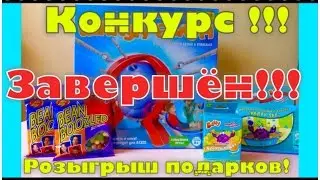 КОНКУРС ЗАВЕРШЕН!!! Розыгрыш подарков! Шалун-Балун, Баффи, Бин Бузлд