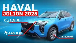 Тест-драйв Haval Jolion : удивит или разочарует?