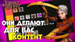 Throne and Liberty: тир лист блогеров по игре!