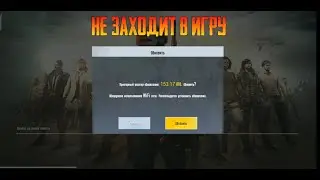 НЕ ЗАХОДИТ В ИГРУ ПОСЛЕ ОБНОВЫ | ОБНОВЛЕНИЕ В ПУБГ МОБАЙЛ ЛАЙТ | PUBG MOBILE LITE
