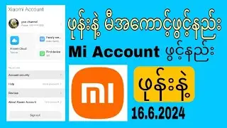 ဖုန်းနဲ့ Mi account ဖွင့်နည်း  June 16, 2024