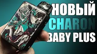 НАПЛЮСОВАЛИ К ХАЙПОВОМУ ▲▼ CHARON BABY PLUS