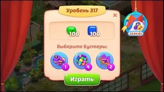 HomeScapes прохождение 317 уровня (level)