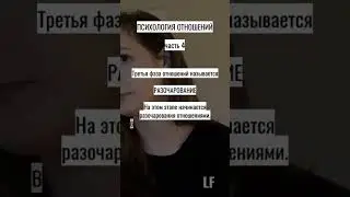 ПСИХОЛОГИЯ ОТНОШЕНИЙ. DHORTS 