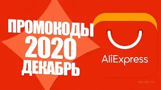🔴 Aliexpress promo CODES 2020 DECEMBER