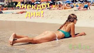 Самые смешные анекдоты. Юмор. Анекдот дня. Подьем