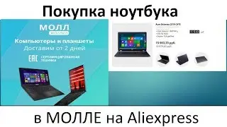 Распродажа 11.11 на aliexpress какой ноутбук взять