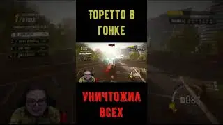 Булкин уничтожил Торетто и всех в гонке 