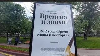 Прогулки по Москве. Фестиваль 
