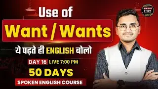 Day 16 | Use of Want / Wants | Speak English From Today | Fastest 50 Days Spoken Course