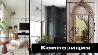 Раздел 10 Урок 1. Теория: композиция в кадре. Каждый CG художник должен знать эти простые правила