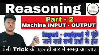 Reasoning || Machine Input - Output | Part - 2 | इस type का Question कोई नही बताता || Full Knowledge