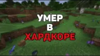 УМЕР В ХАРДКОРЕ НА ВИДЕО ???