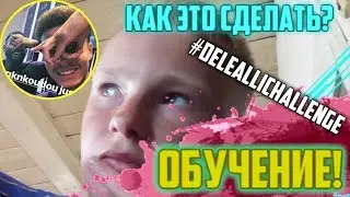 КАК СДЕЛАТЬ НОВЫЙ ЧЕЛЛЕНДЖ ОТ ДЕЛЕ АЛЛИ? ОБУЧЕНИЕ! HOW TO DO NEW CHALLENGE FROM DELE ALLI?TRAINING
