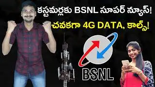 JIO,AIRTELకు BSNL భారీ షాక్ ! BSNL 4G Plans - BSNL PORT - MVS Facts Telugu
