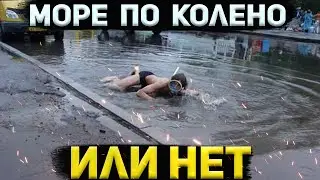 История из Жизни от Прапора \ Море по колено или все же нет?