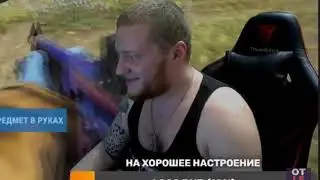 Лучший стример в моей жизни!