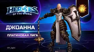 Взял танка и чуть не сошел с ума. По этим причинам многие и не любят играть на танке | HOTS #hots