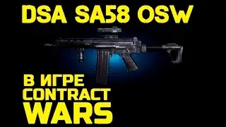 Contract Wars: Обзор DSA SA58 OSW (не кастом)