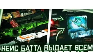 КЕЙС БАТЛ С ЛОУ БАЛАНСА ДО САПФИРОВОГО КЕЙСА!? CASE BATTLE ОЖИЛ В 2023 ГОДУ?!